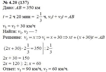 Ответ к задаче № 4.20 (137) - А.Г. Мордкович, гдз по алгебре 7 класс